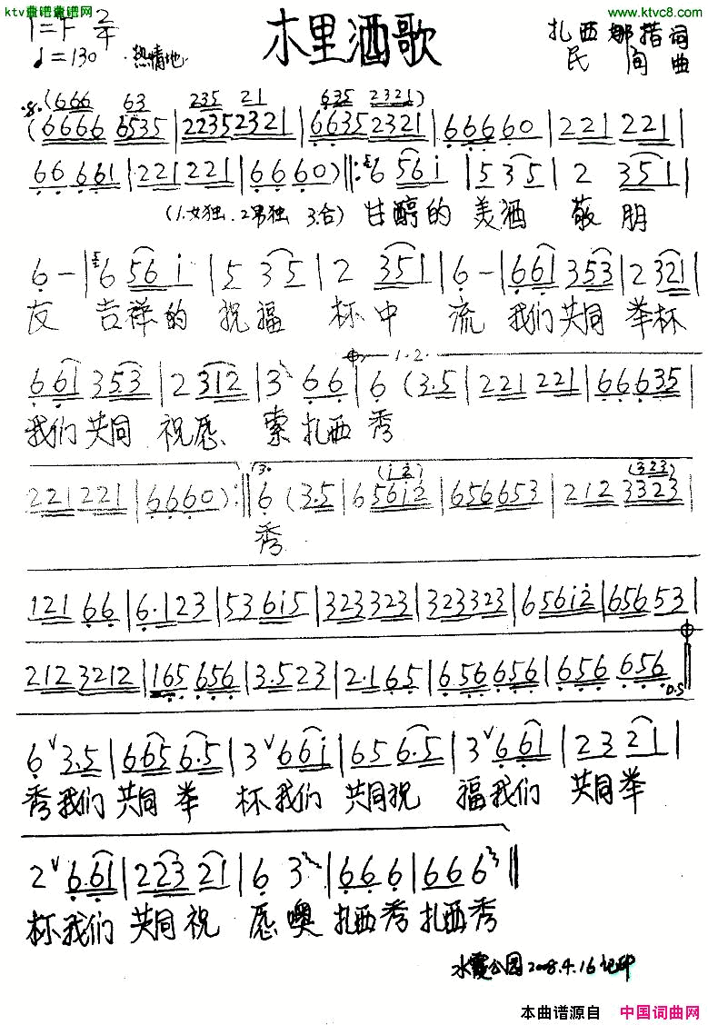 木里酒歌简谱1