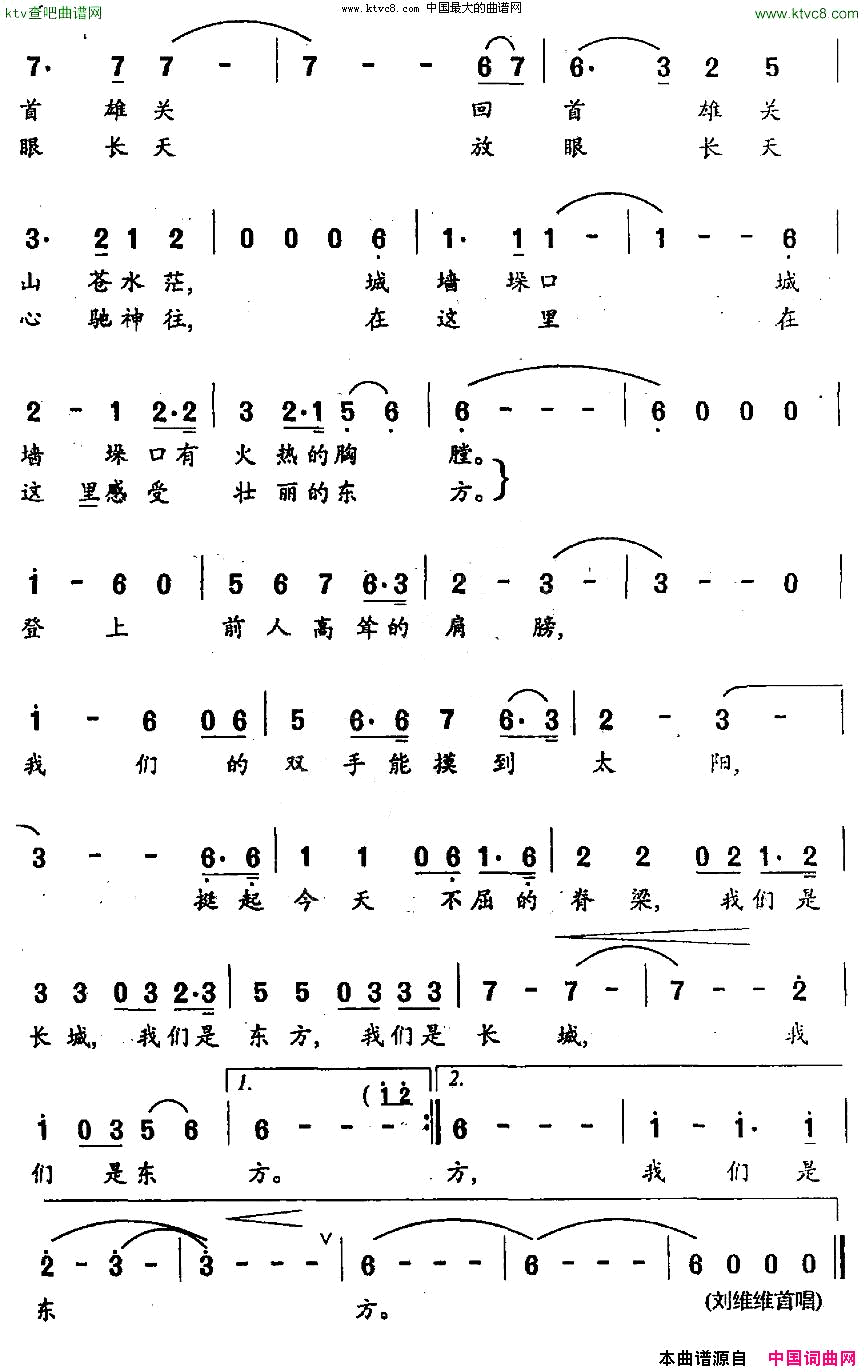 我们是长城，我们是东方宋小明词田晓耕曲简谱-刘维维演唱-宋小明/田晓耕词曲1