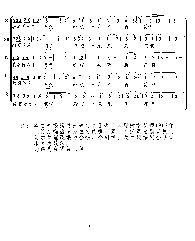 河北茉莉花混声合唱简谱-河北省老科协合唱团三团四团演唱1