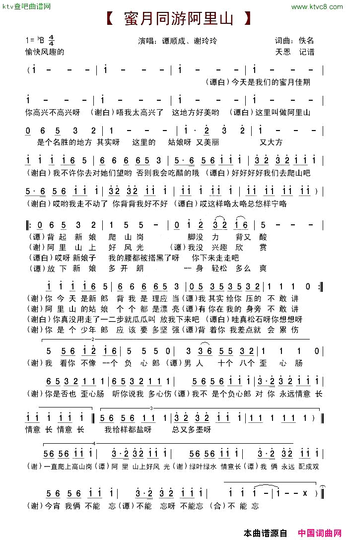 蜜月同游阿里山简谱1