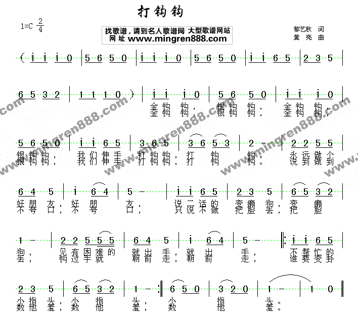 打钩钩简谱1