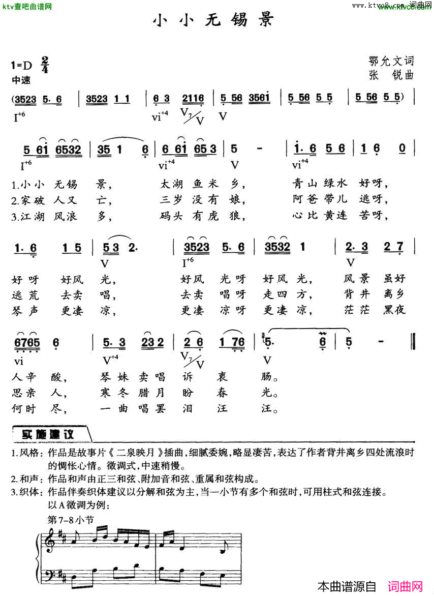 小小无锡景简谱1