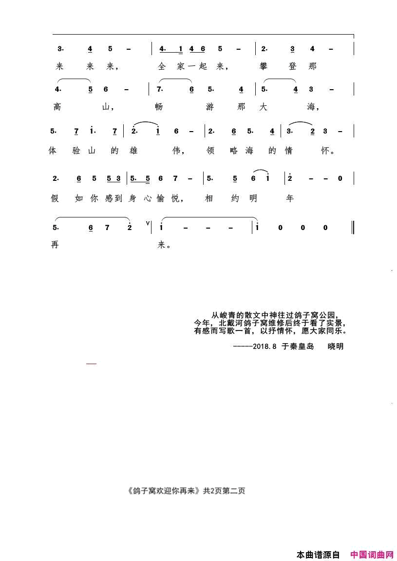 鸽子窝欢迎你再来简谱1