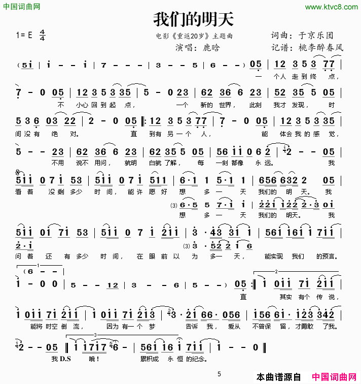我们的明天电影《重返20岁》主题曲简谱-鹿晗演唱-于京乐团/于京乐团词曲1
