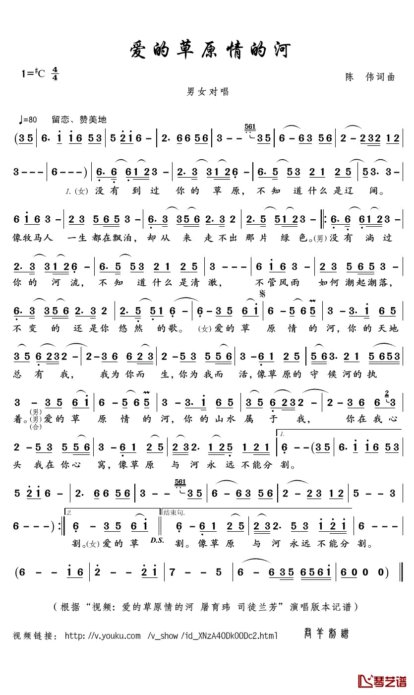 爱的草原情的河简谱(歌词)-屠育玮/司徒兰芳演唱-君羊曲谱1