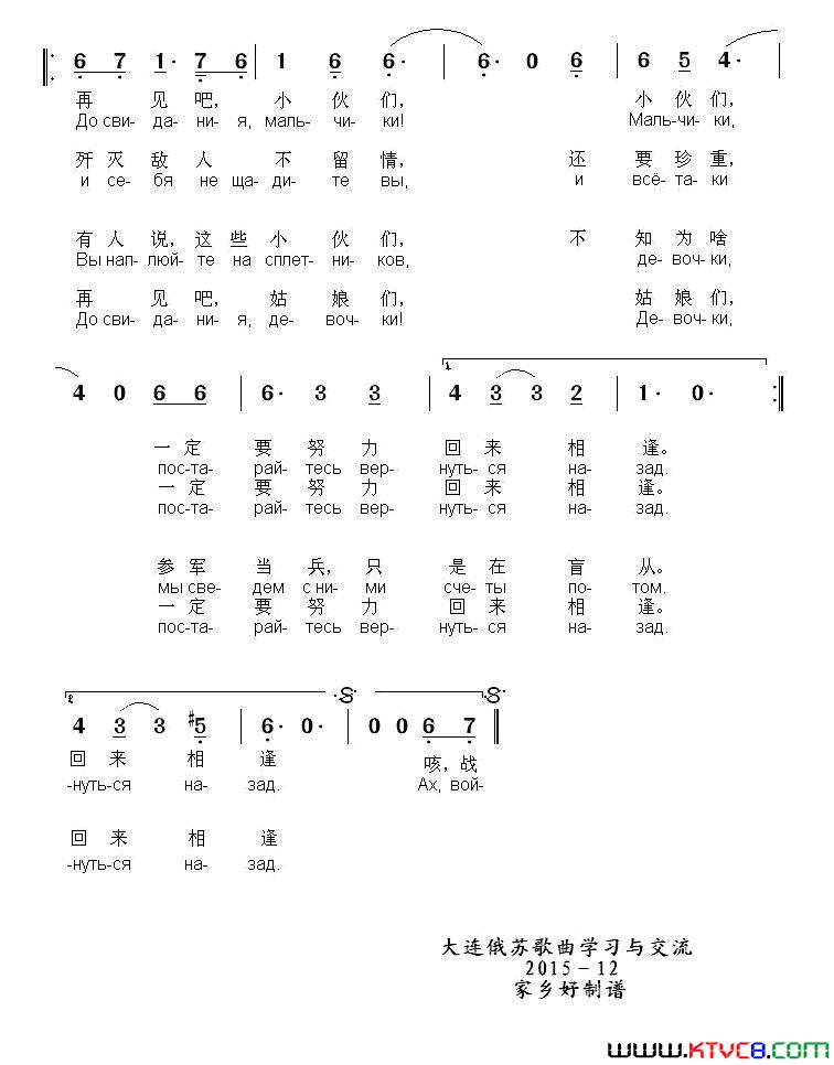 [俄]再见吧，小伙子们中俄文对照简谱1