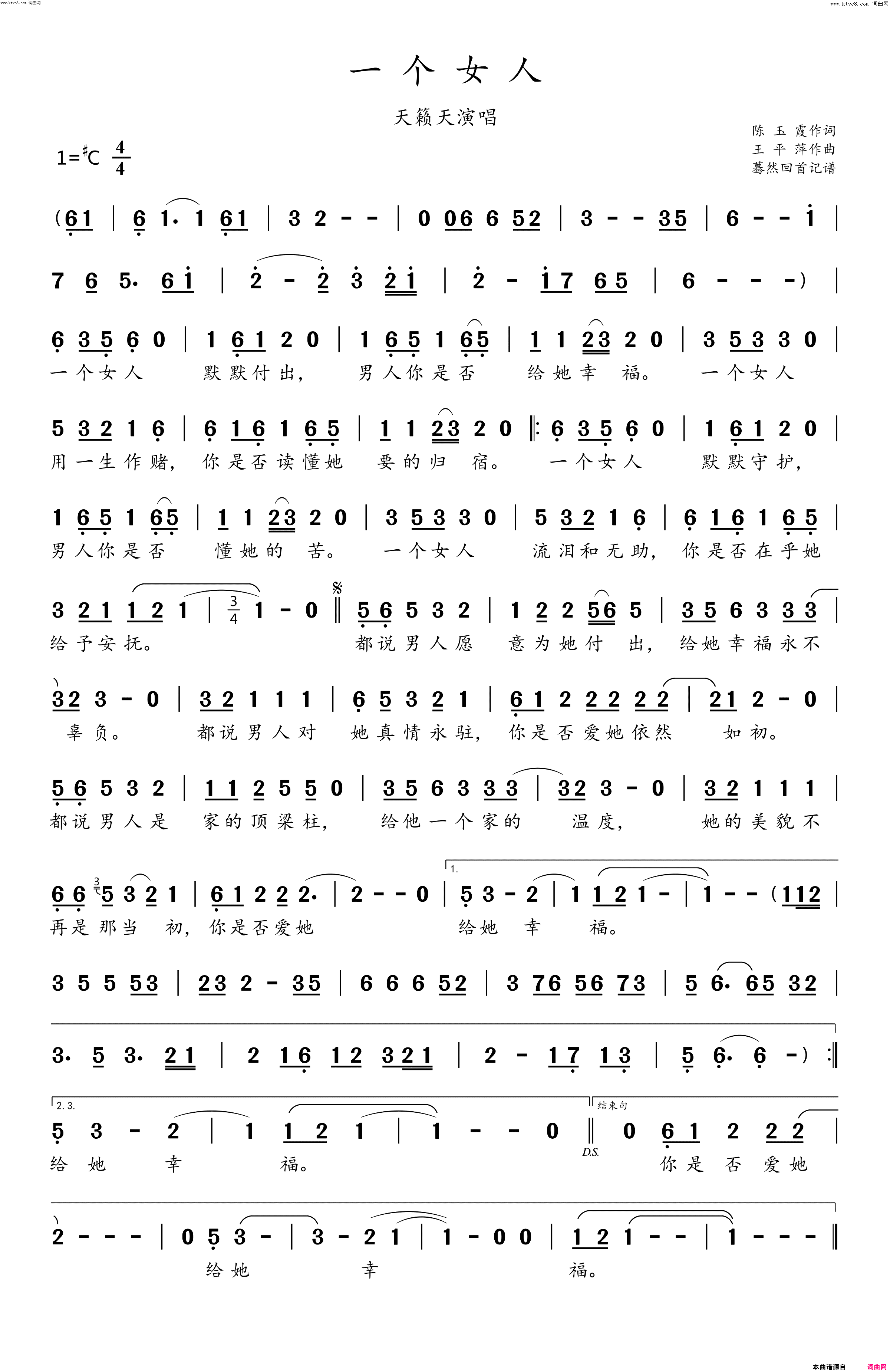 一个女人(天籁天演唱)简谱-天籁天演唱-蓦然回首曲谱1