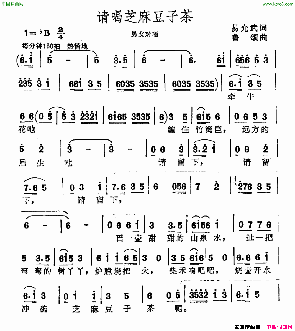 请喝芝麻豆子茶简谱1
