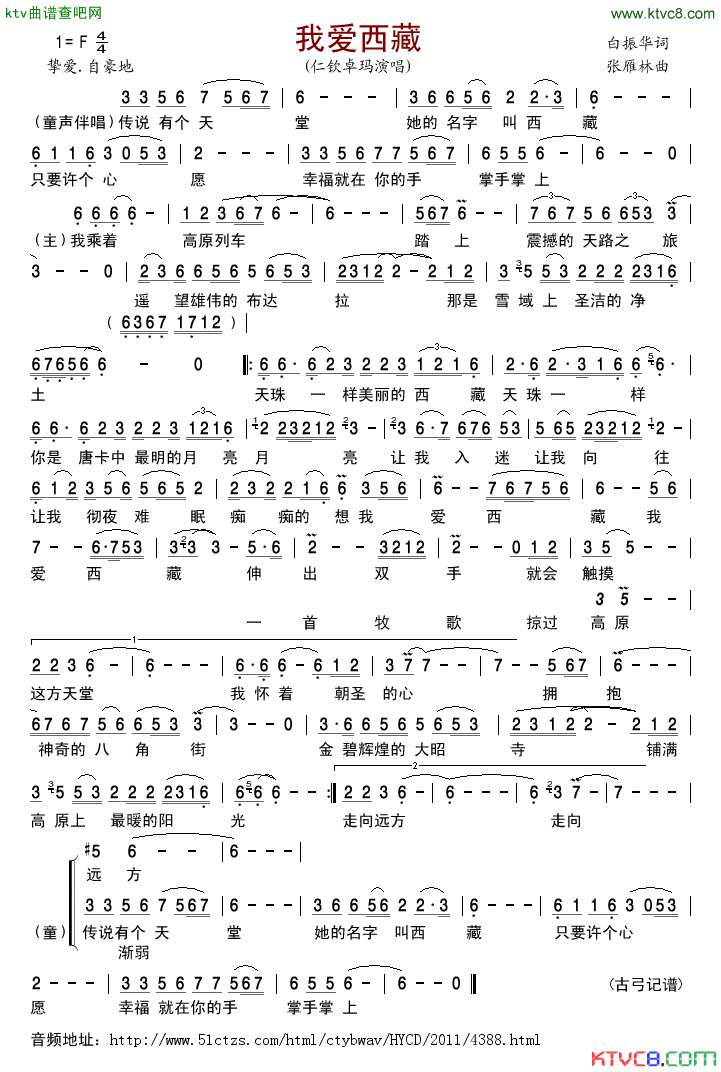 我爱西藏简谱-仁钦卓玛演唱-白振华/张雁林词曲1