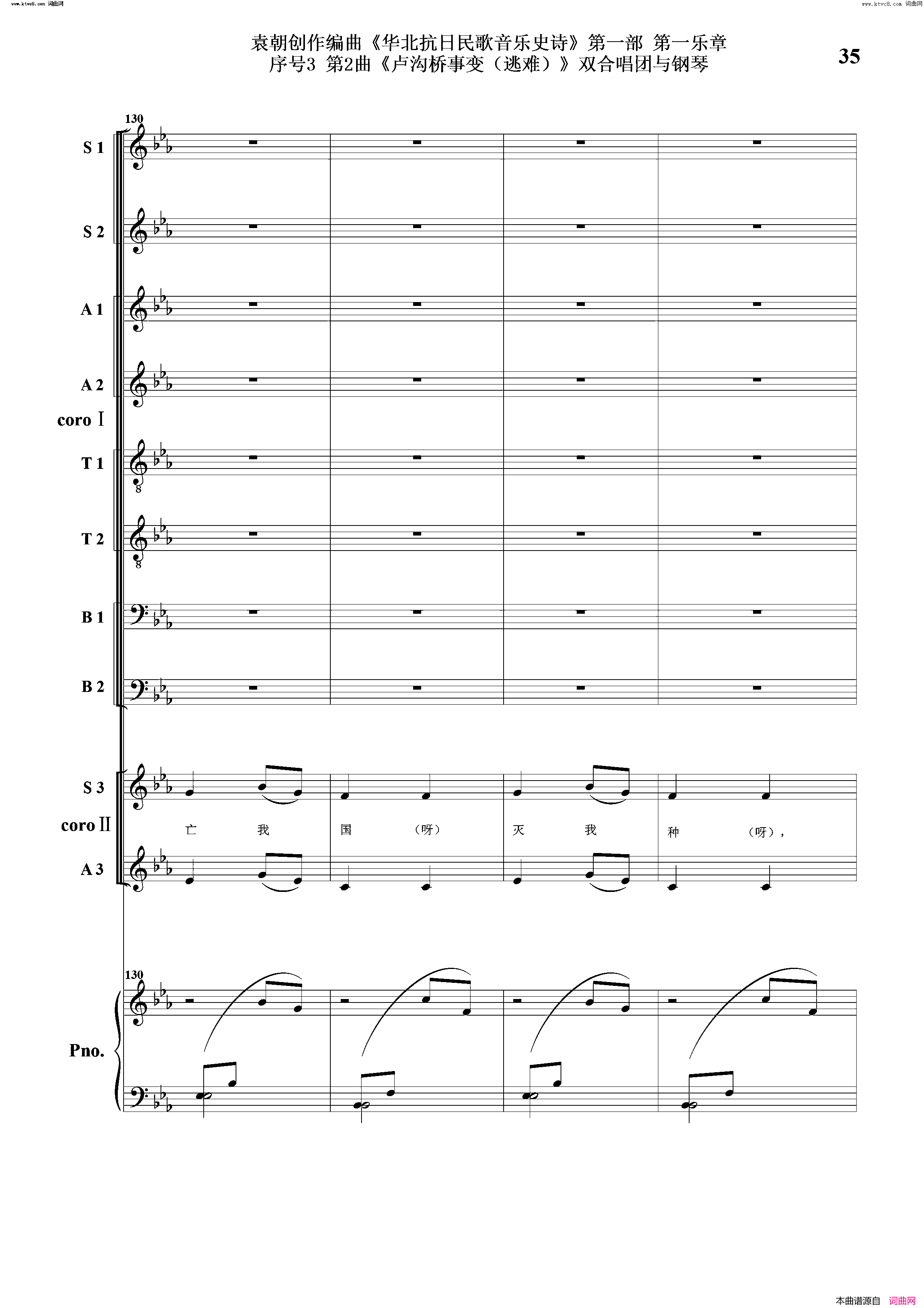 卢沟桥事变逃难序号3第2曲双合唱团与钢琴简谱1