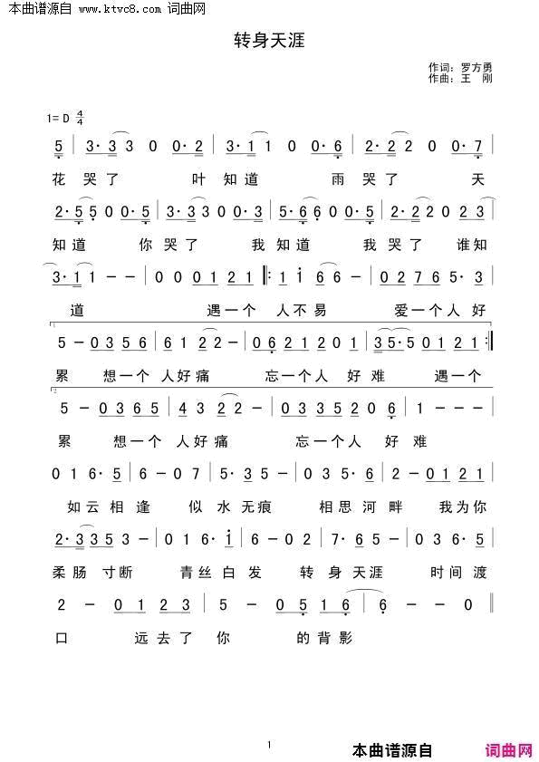转身天涯简谱1