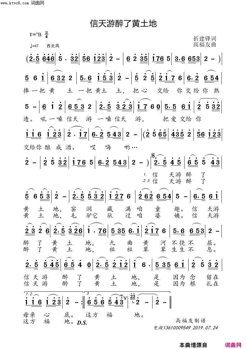 信天游醉了黄土地简谱1