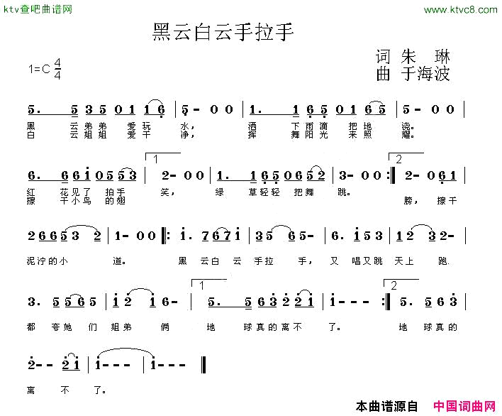 黑云白云手拉手简谱1