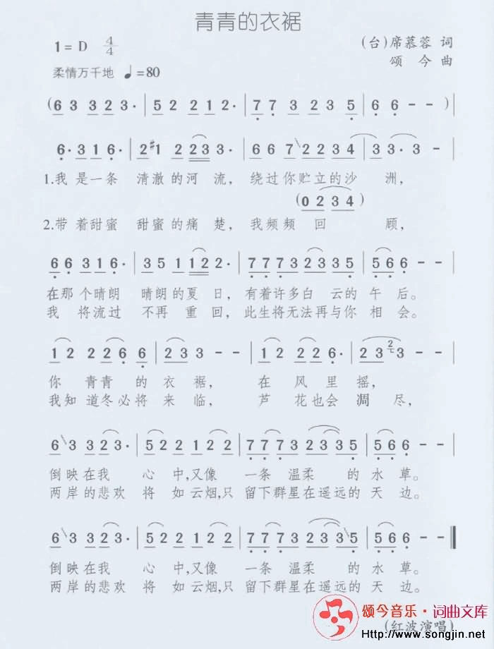 青青的衣裾简谱-颂今音乐演唱1