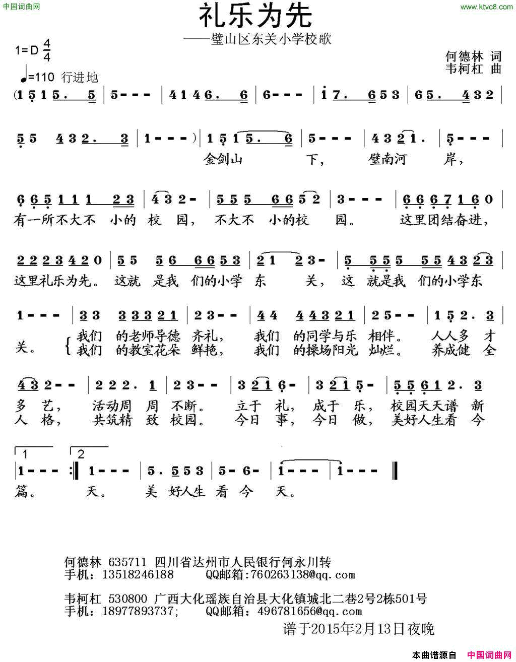 礼乐为先简谱1