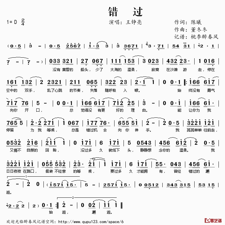 错过简谱(歌词)-王铮亮演唱-桃李醉春风记谱1