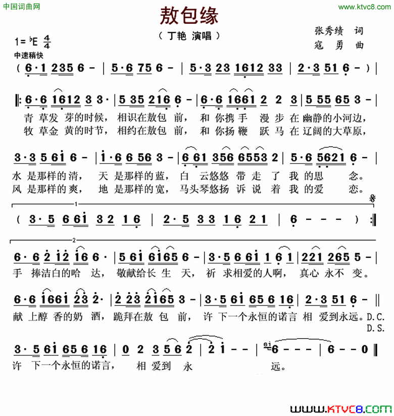 敖包缘简谱-丁艳演唱-张秀绩/寇勇词曲1