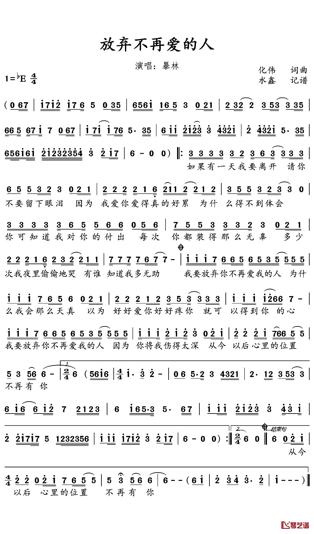 爱不会迟到简谱(歌词)-潮叔演唱-水鑫曲谱1
