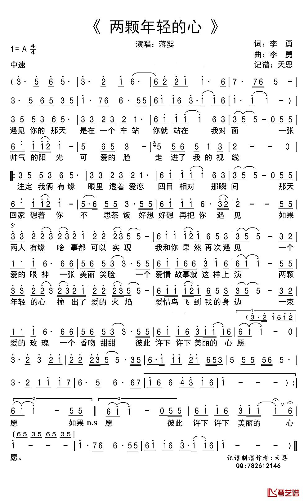 两颗年轻的心简谱(歌词)-蒋婴演唱-谱友天恩上传1