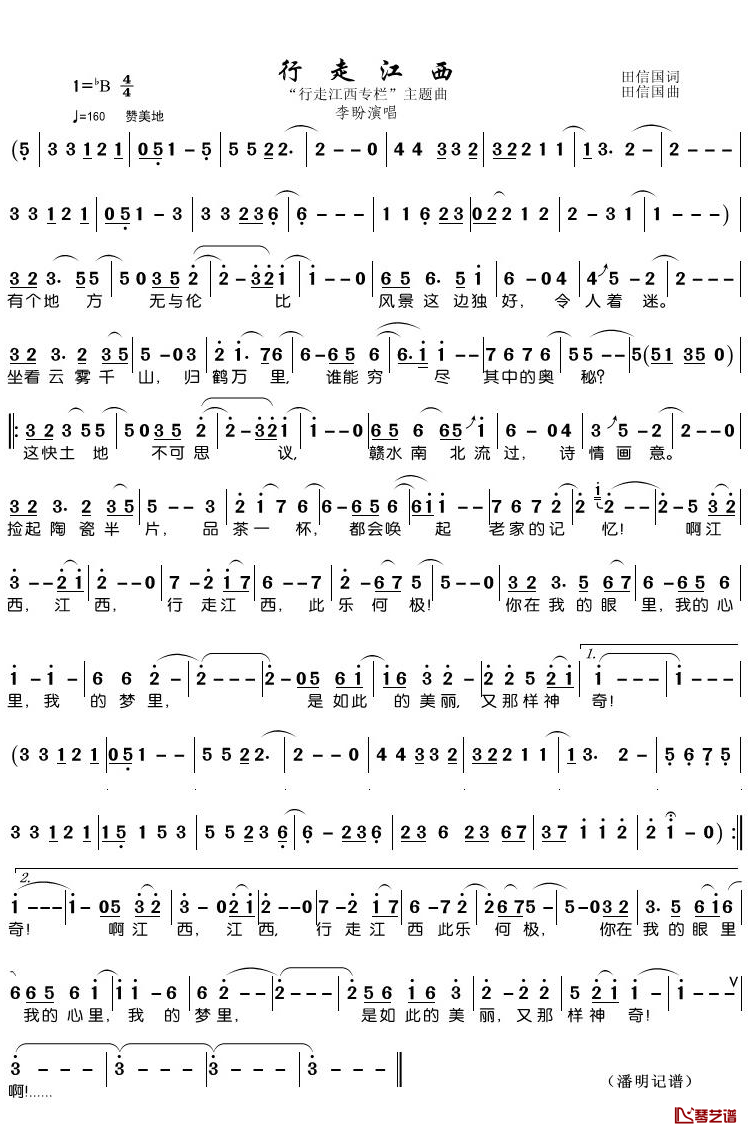 行走江西简谱(歌词)-李盼歌曲-潘明曲谱1