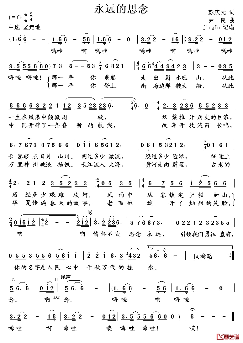 永远的思念简谱-祖海演唱1