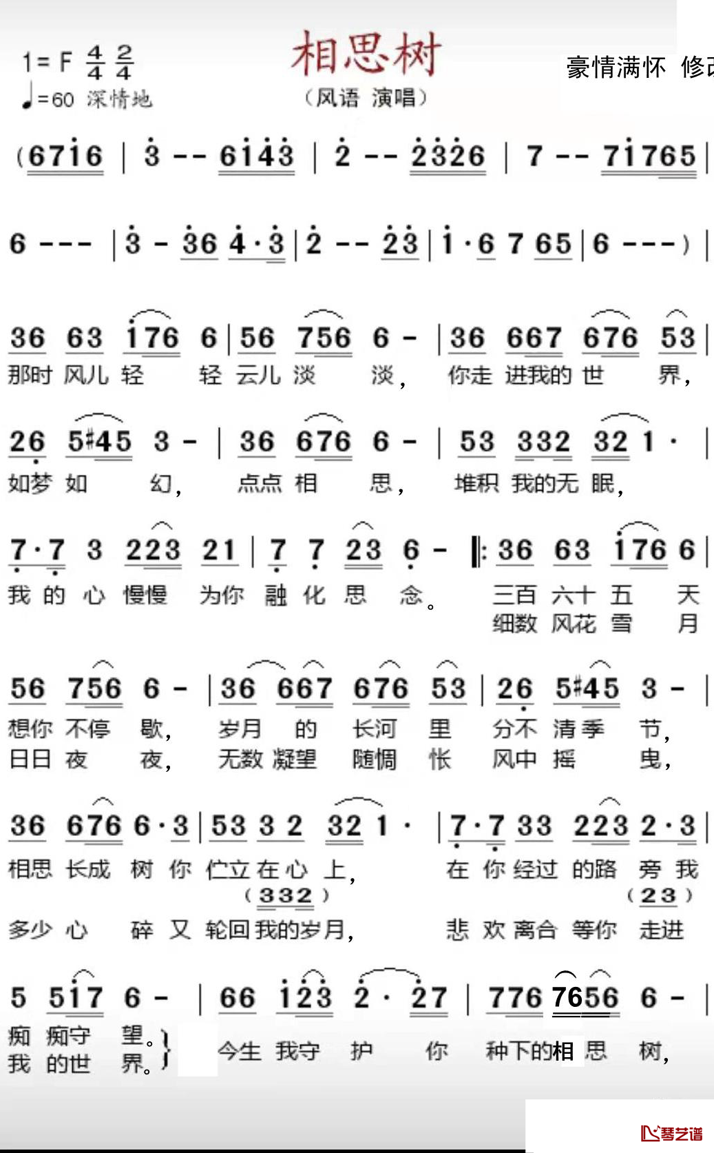 相思树简谱-风语歌曲-豪情满怀曲谱1