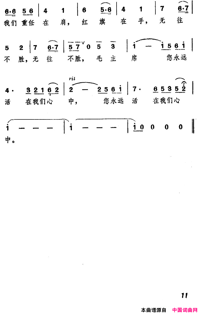 毛主席，您永远活在我们心中简谱1