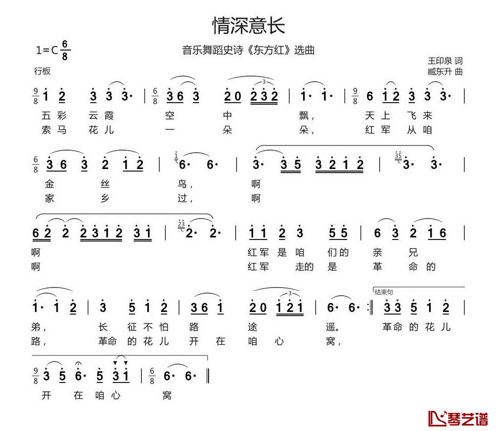情深意长简谱-大型音舞蹈史诗《东方红》选曲1