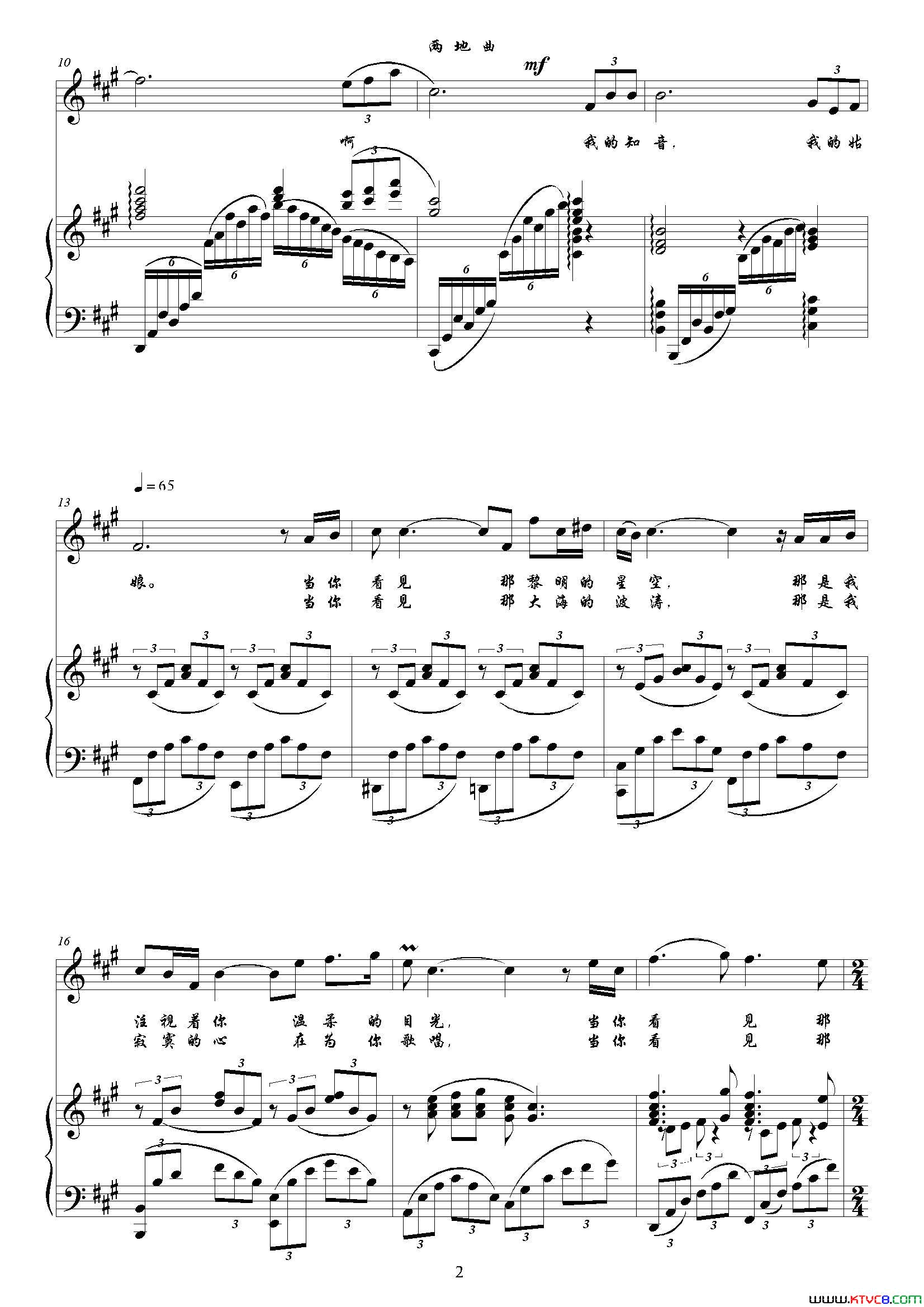 两地曲A调正谱简谱1