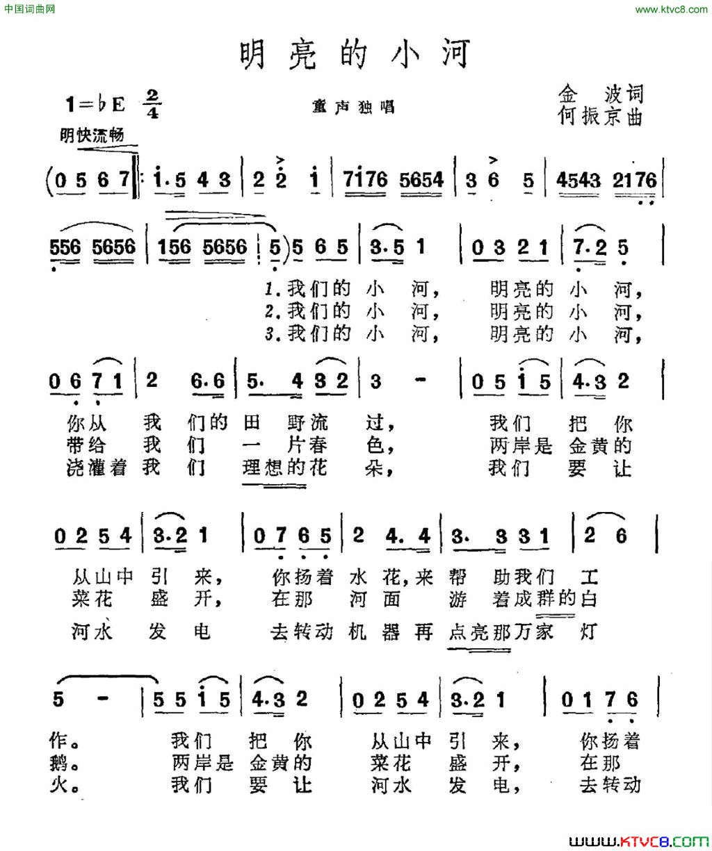 明亮的小河简谱1