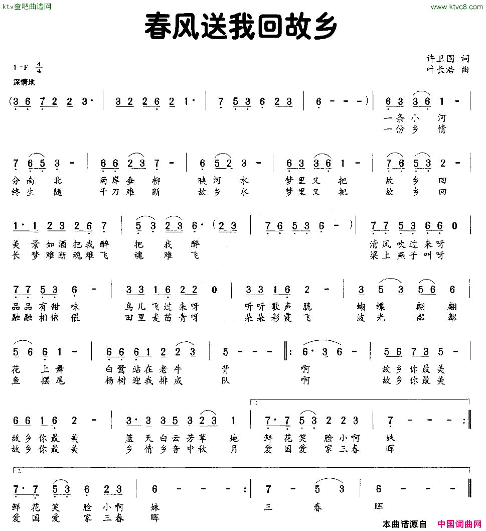 春风送我回故乡简谱1