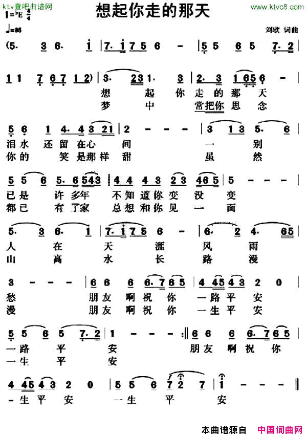 想起你走的那天简谱1