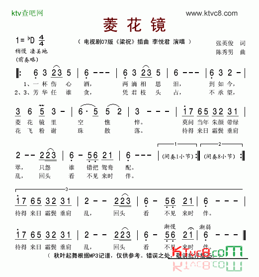 菱花镜简谱-李悦君演唱1