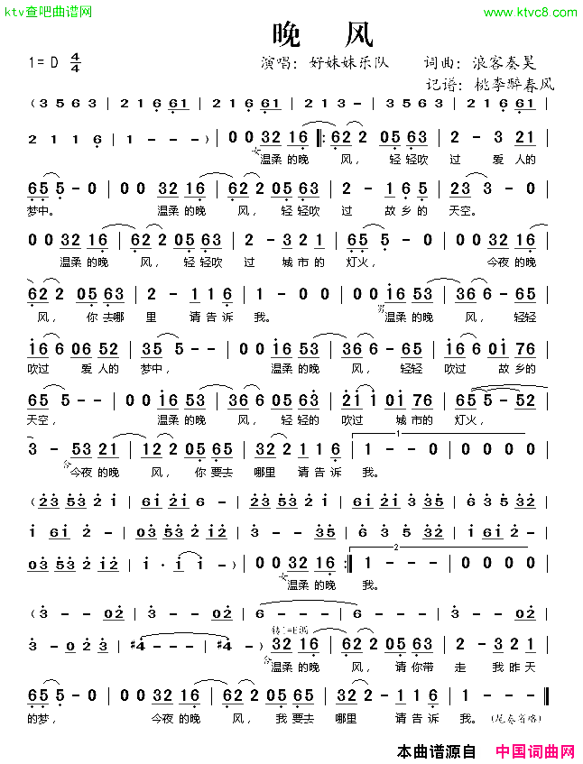 晚风浪客秦昊词浪客秦昊曲简谱1
