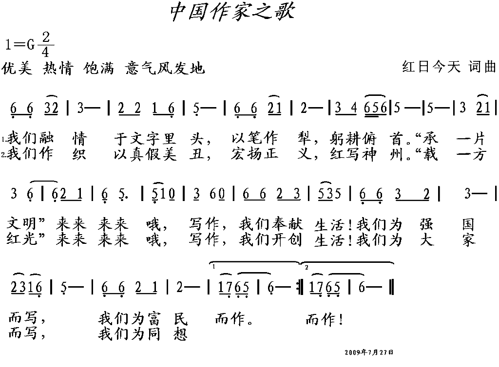 中国作家之歌简谱-红日今天演唱1