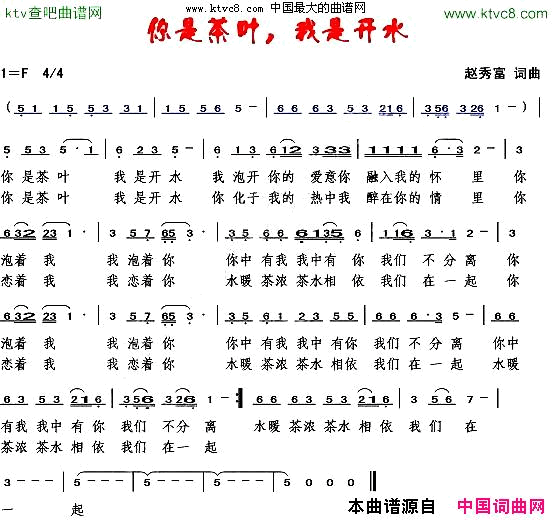 你是茶叶我是开水简谱1