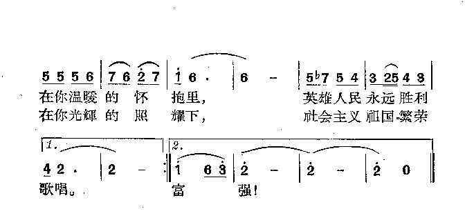 万岁！中国共产党简谱1