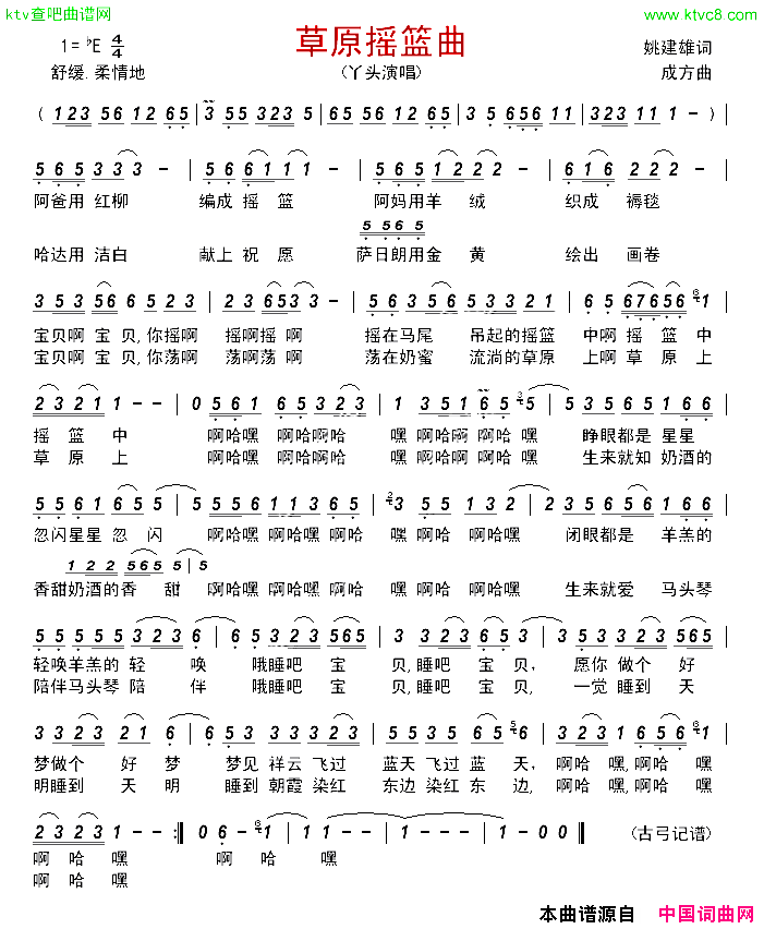草原摇篮曲简谱-丫头演唱1
