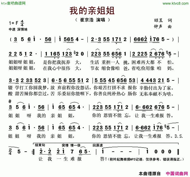 我的亲姐姐崔京浩演唱版简谱1