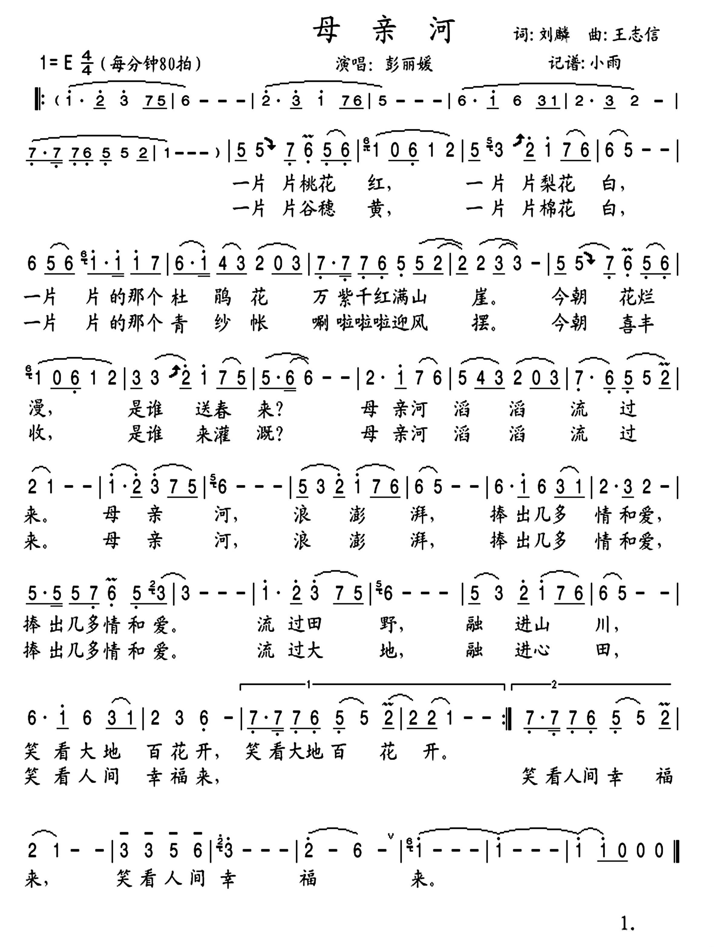 母亲河简谱-女声E调演唱-小雨制谱1