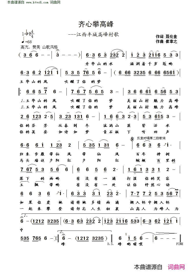 齐心攀高峰简谱1