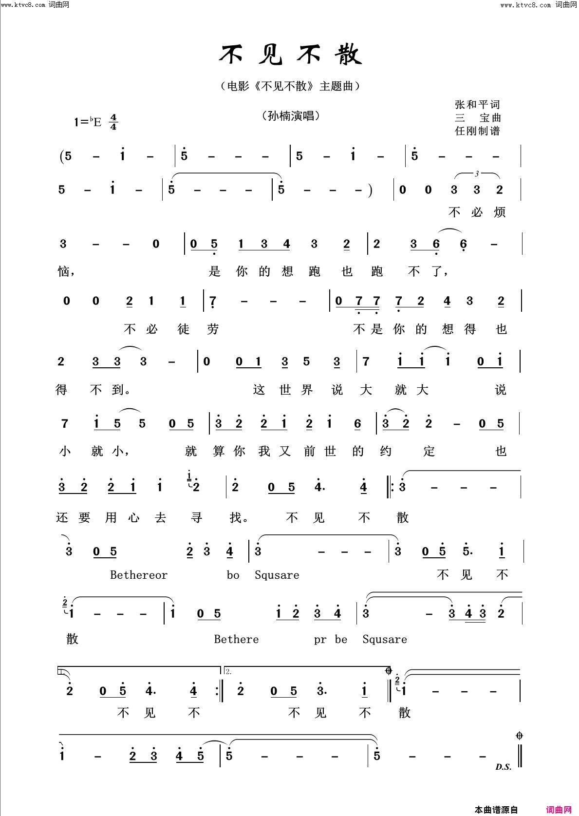 不见不散回声嘹亮2014简谱1