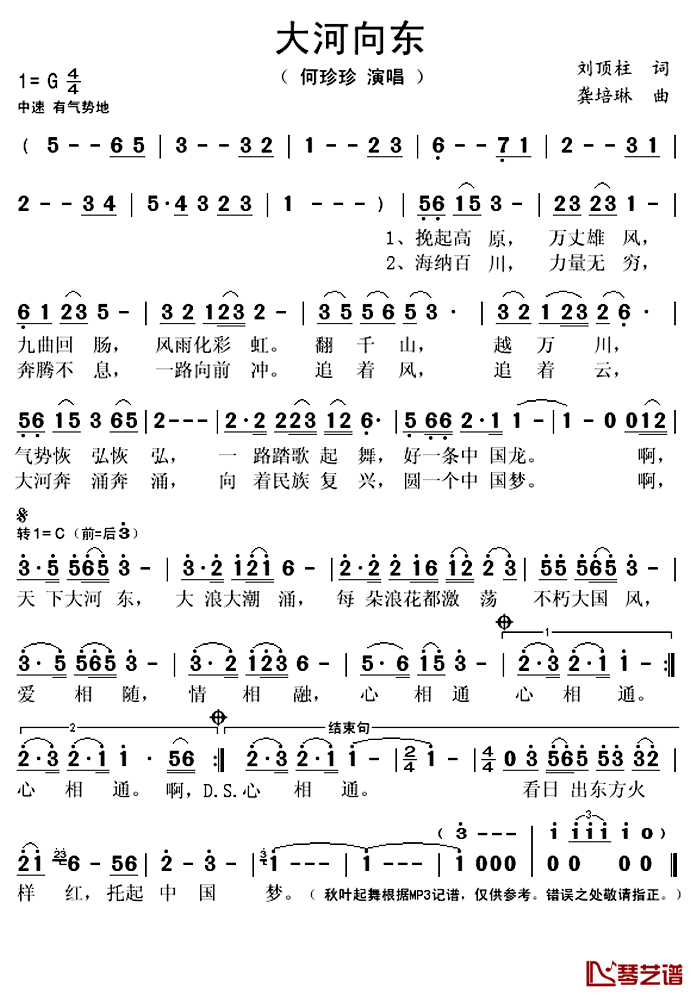 大河向东简谱(歌词)-何珍珍演唱-秋叶起舞记谱上传1
