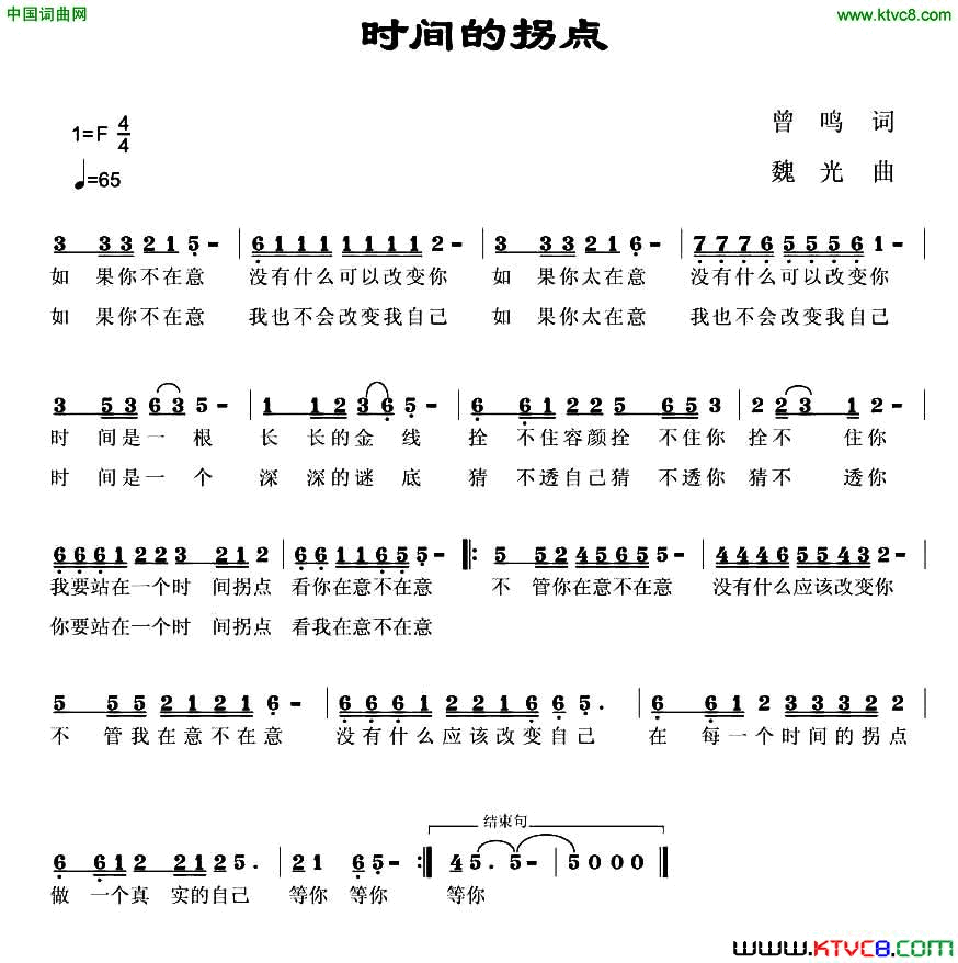 时间的拐点简谱1