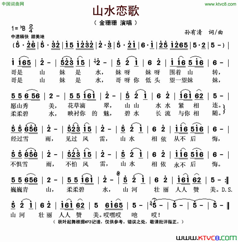 山水恋歌简谱1