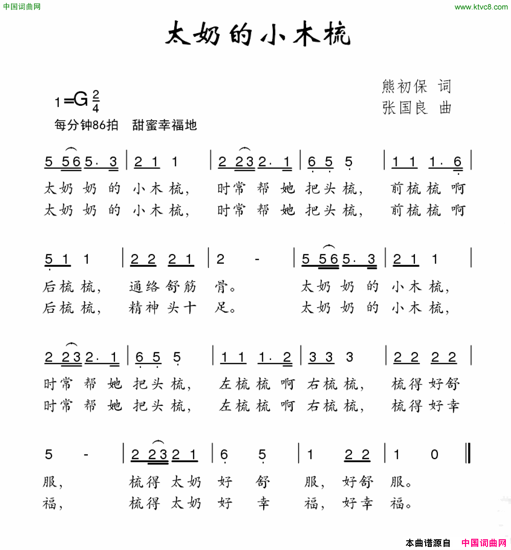 太奶的小木梳简谱1