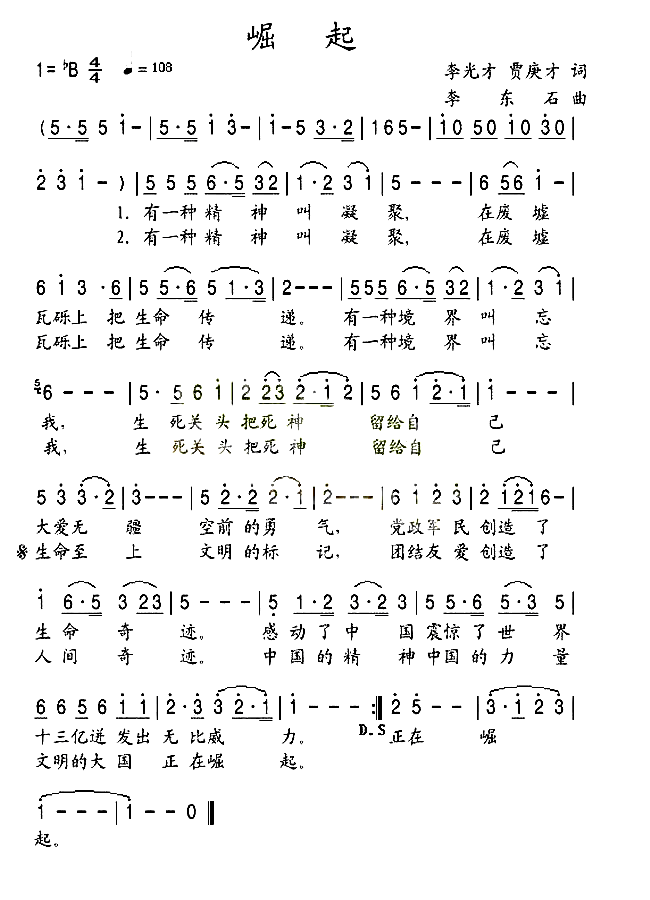 崛起简谱1