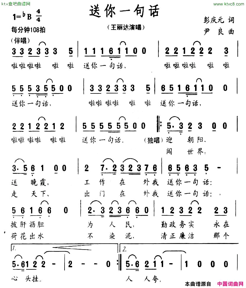 送你一句话简谱-王丽达演唱-彭庆元/尹良词曲1
