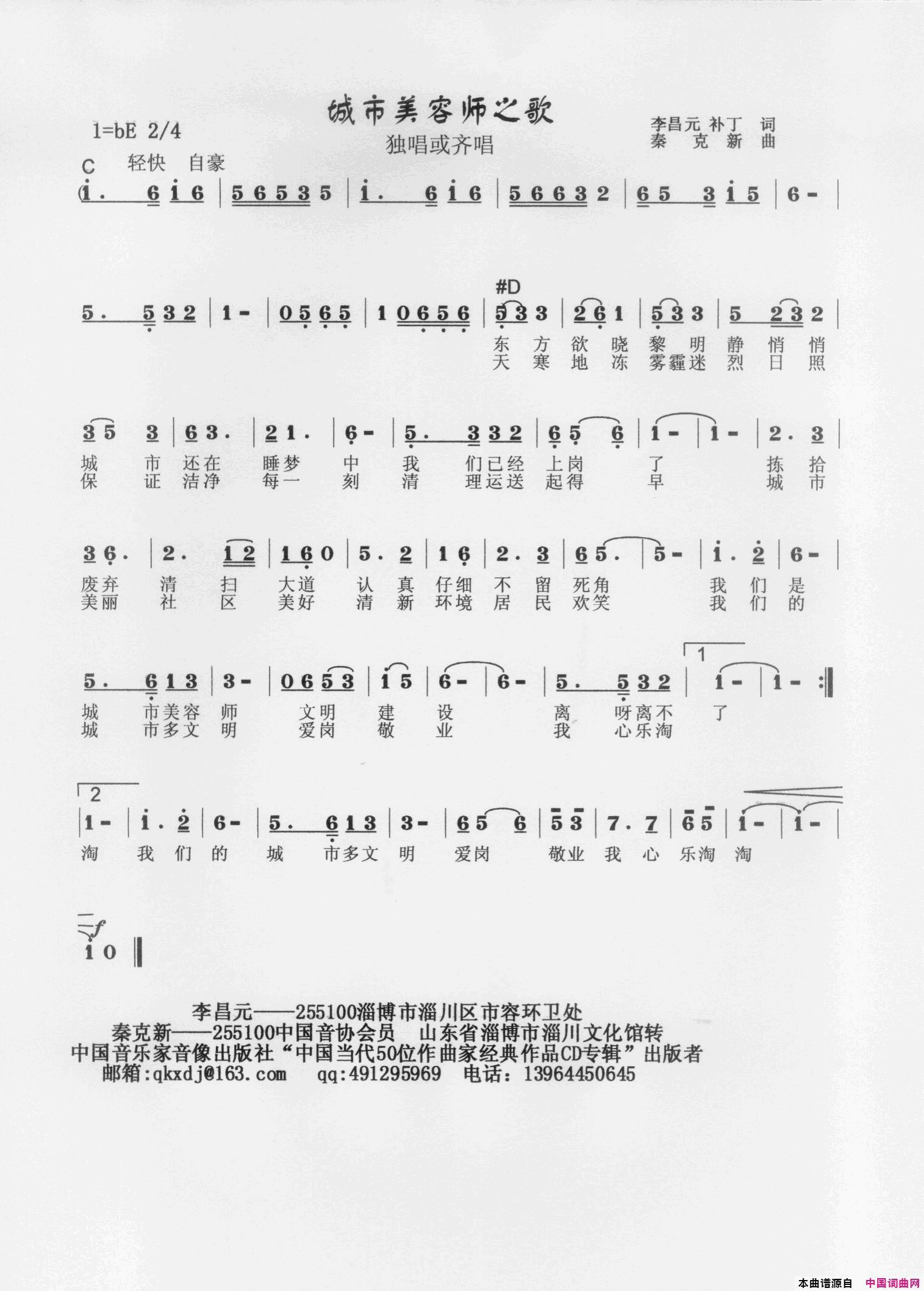 城市美容师之歌简谱-李丽演唱-李昌元/秦克新词曲1