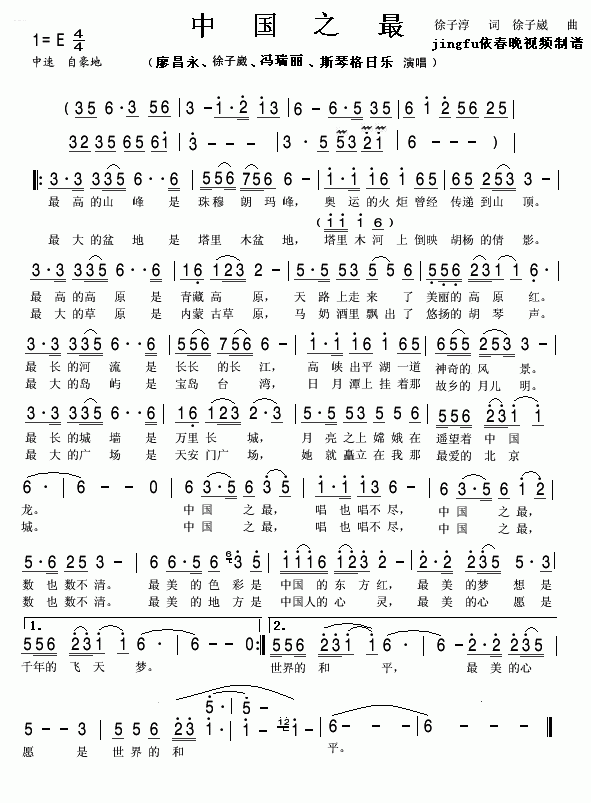 中国之最09年春晚歌曲简谱-徐子崴廖昌永徐子威冯瑞丽斯琴格日乐演唱1